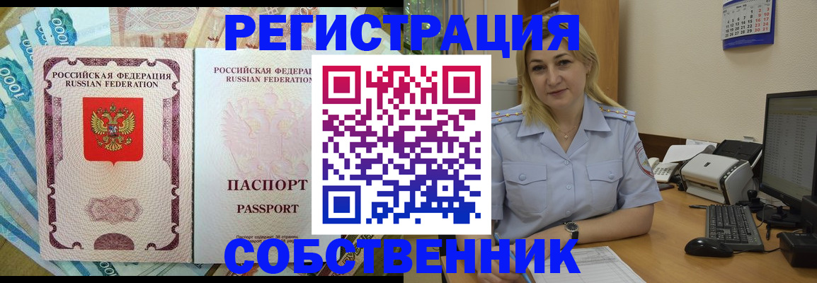 купить прописку в Новочеркасске