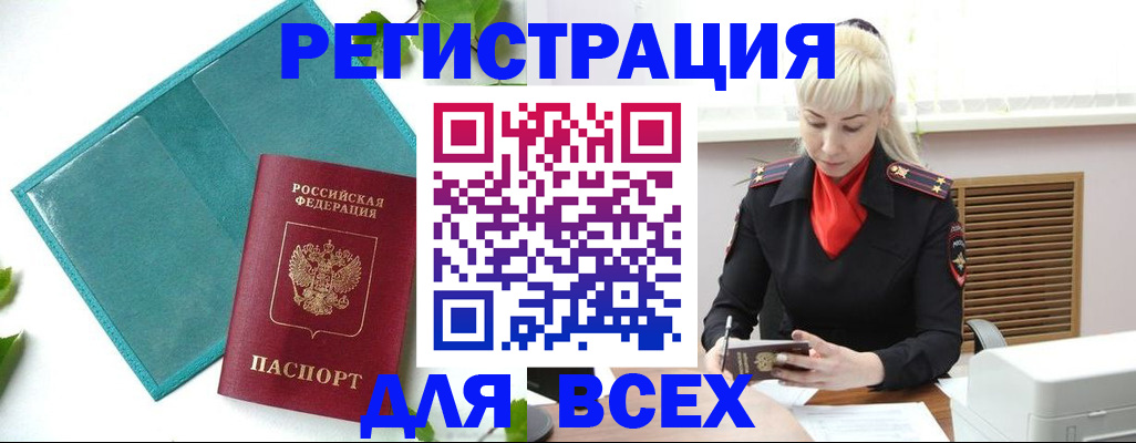 прописка ребенка в Новочеркасске