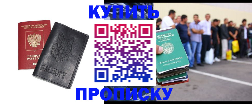 прописка иностранных граждан в Новочеркасске