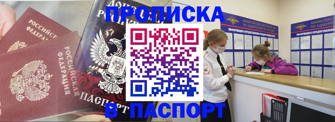 прописка для работы в Новочеркасске