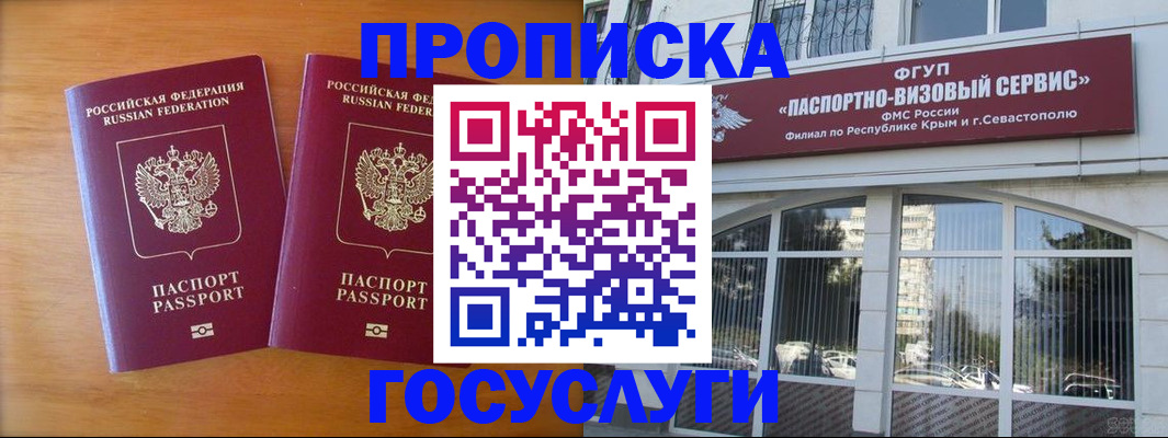 прописка ребенка в Новочеркасске