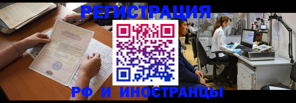 временная регистрация недорого в Новочеркасске