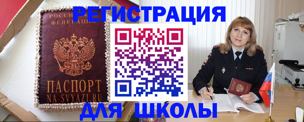 миграционный учет в Новочеркасске